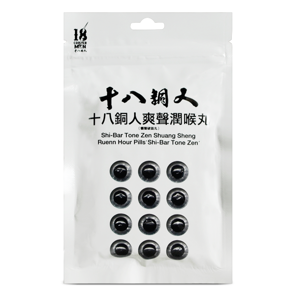 十八銅人爽聲潤喉丸(響聲破笛丸)- 12丸x2入